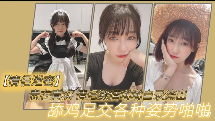 情侣泄密贵在真实情侣激情啪啪自录流出舔鸡足交各种姿势啪啪 — 2026
