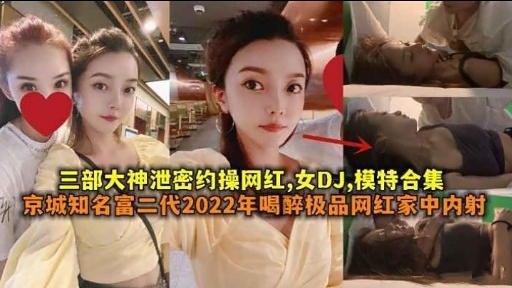 三部大神泄密约操网红女DJ模特合集 — 2026