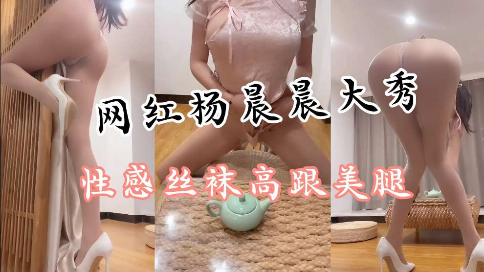 极品身材炮架晨晨肉丝大长腿哇哦非常有诱惑力 — 2026