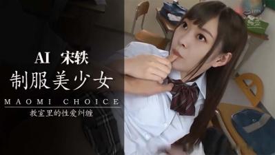 Al宋轶 JK内射.. — 2025